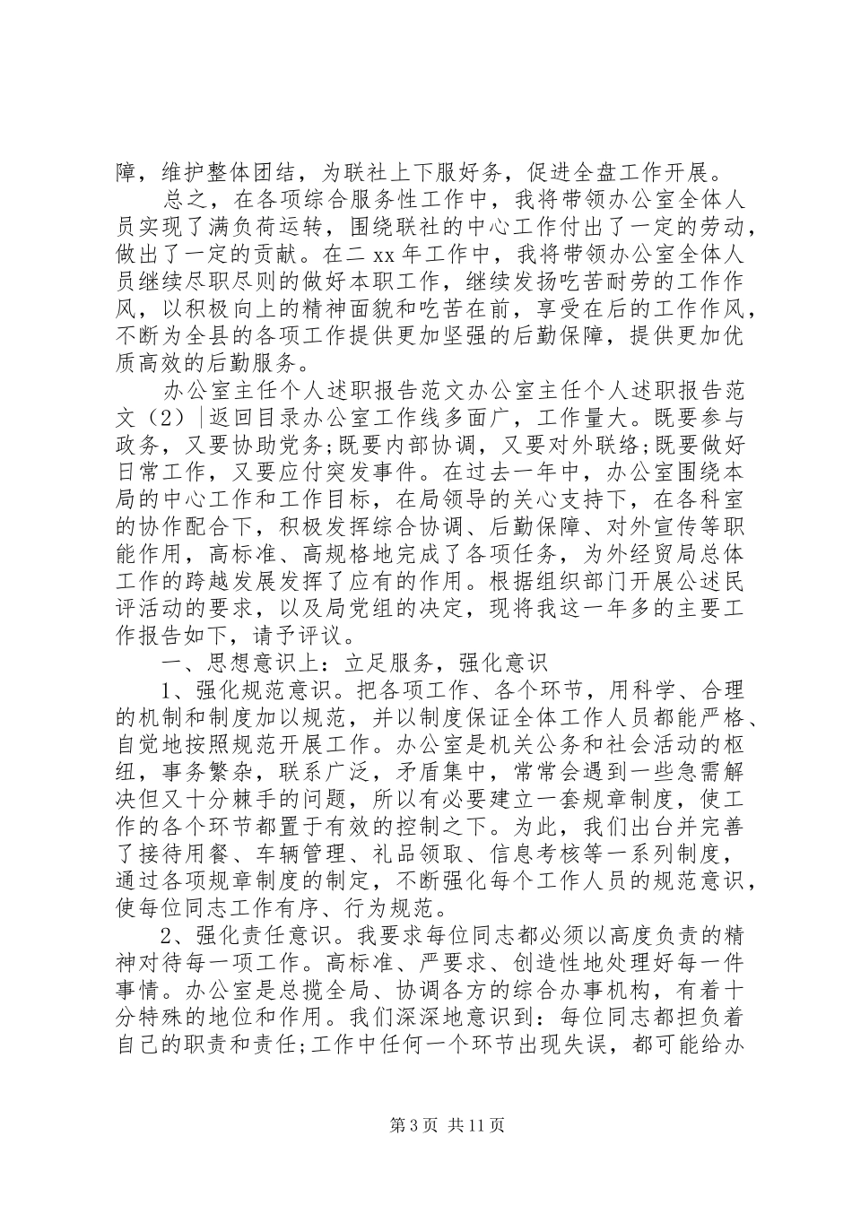 办公室主任个人述职报告范文4篇_第3页