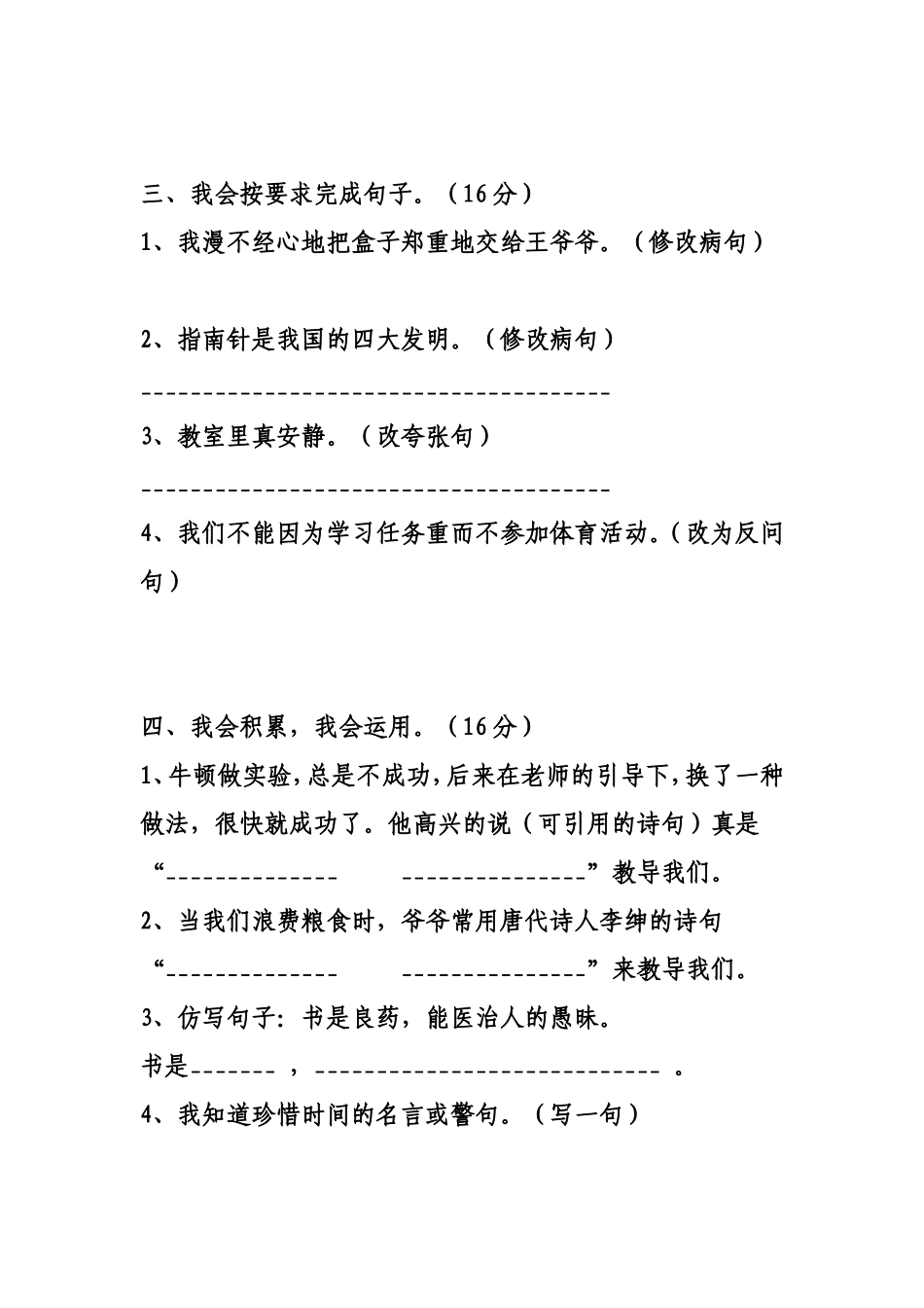 四年级语文下册综合知识竞赛_第2页