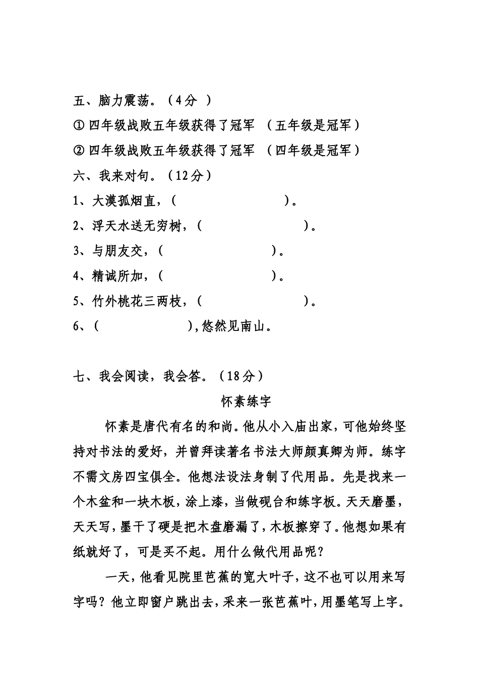 四年级语文下册综合知识竞赛_第3页