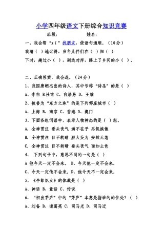 四年级语文下册综合知识竞赛