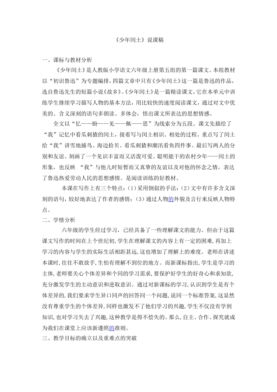 少年闰土说课_第1页