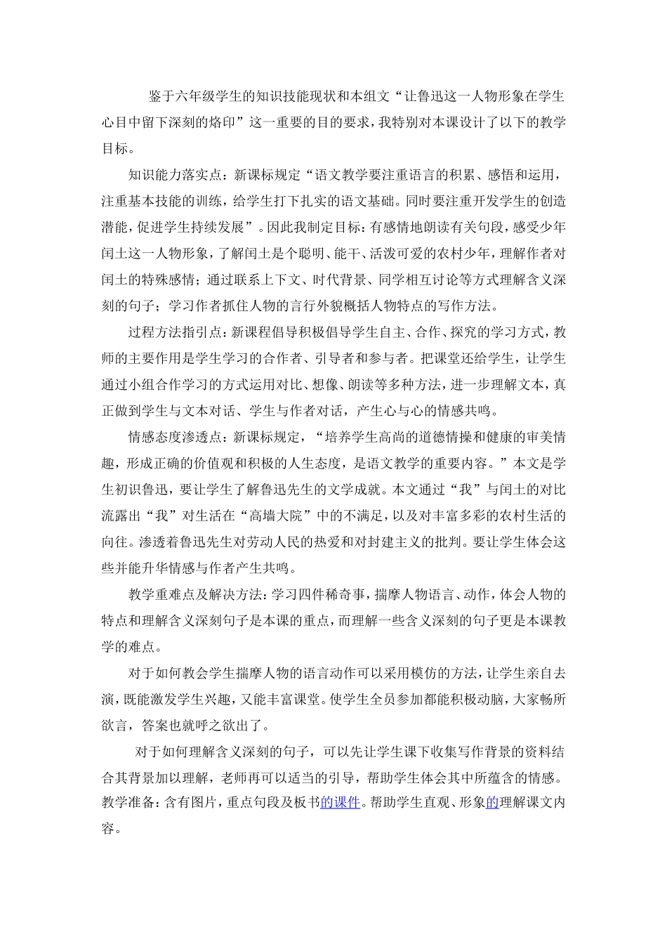 少年闰土说课_第2页