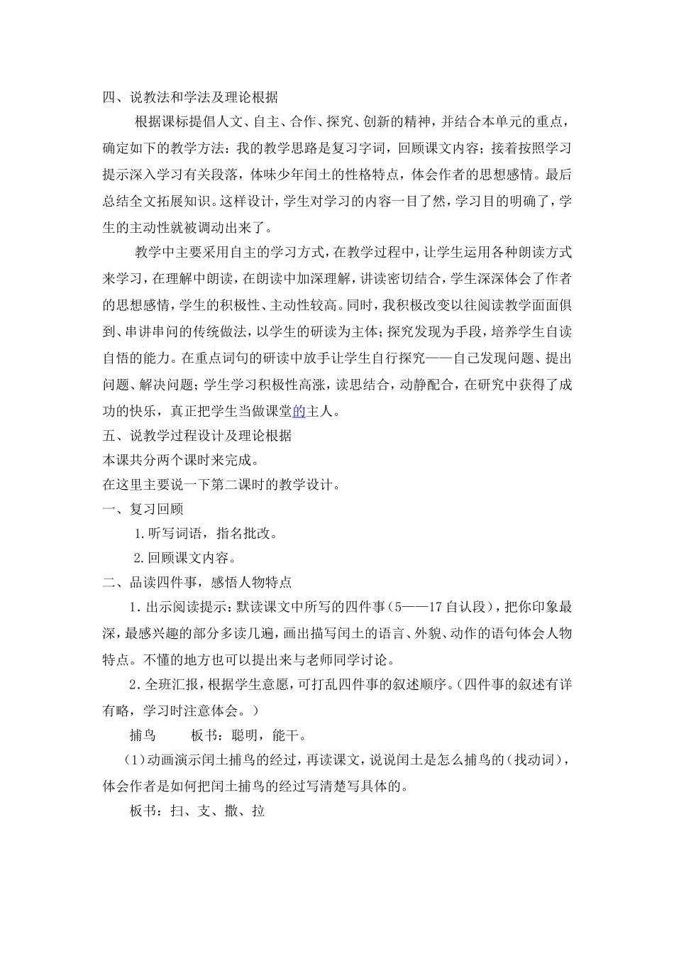 少年闰土说课_第3页