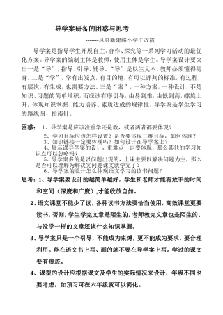 导学案研备的困惑与思考