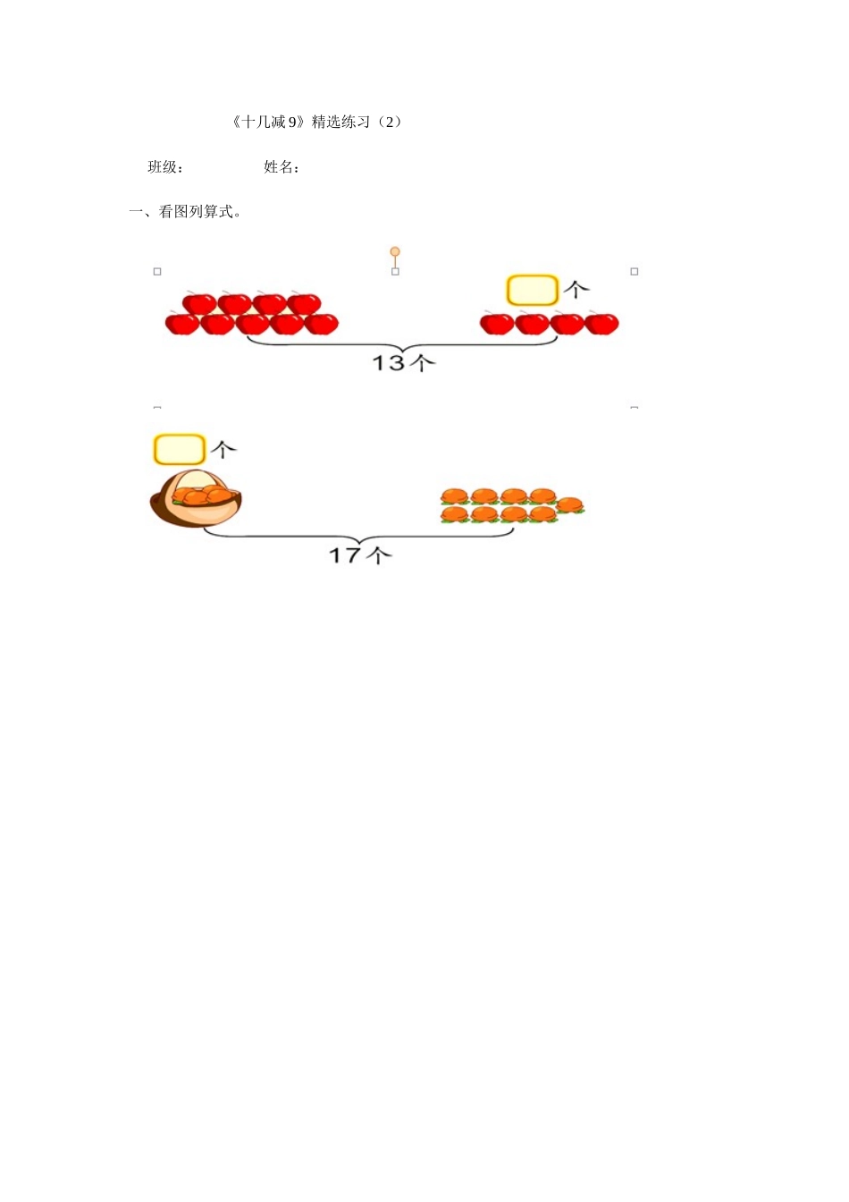 《十几减9》精选练习（2）_第1页