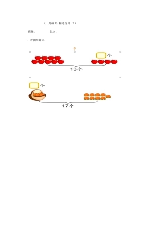 《十几减9》精选练习（2）