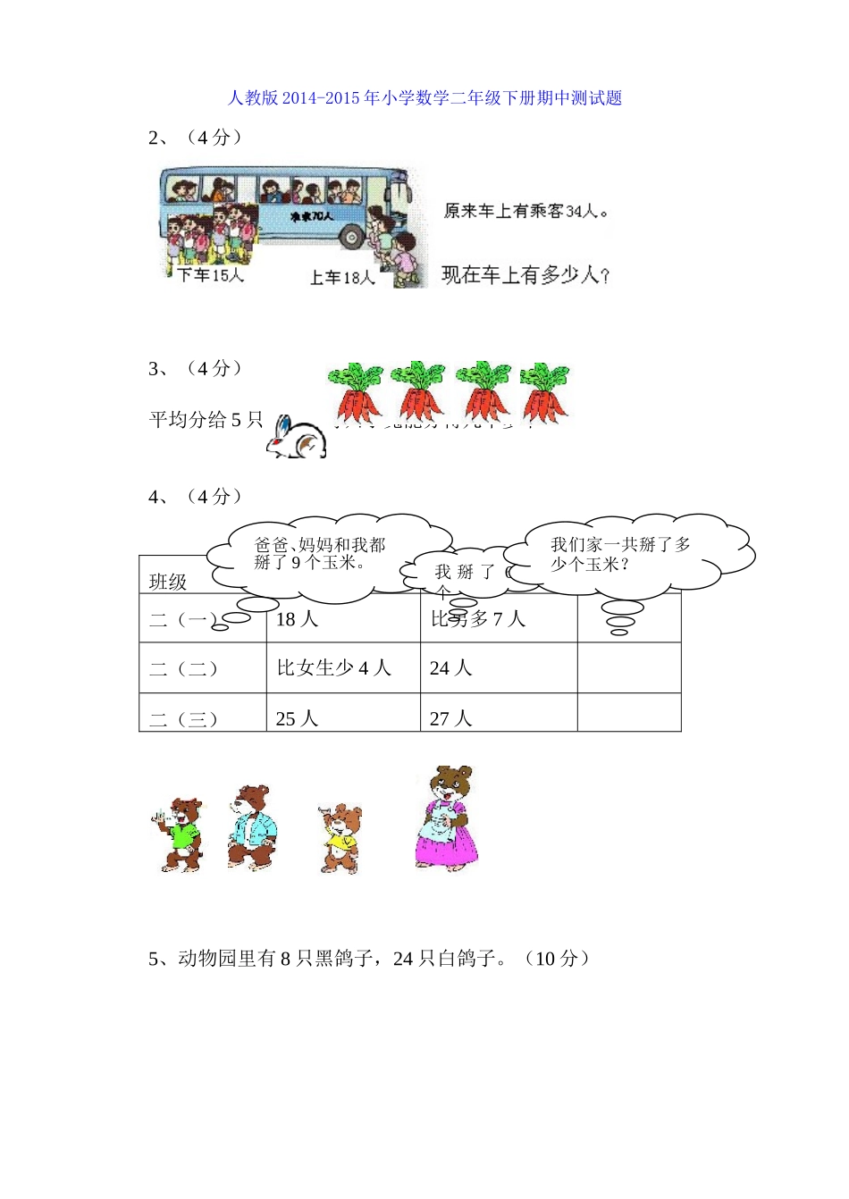 2014-2015学年度二年级下册期中测试题_第3页