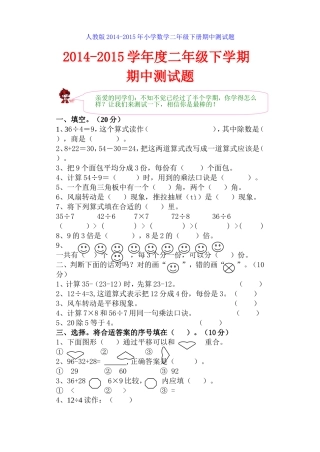 2014-2015学年度二年级下册期中测试题