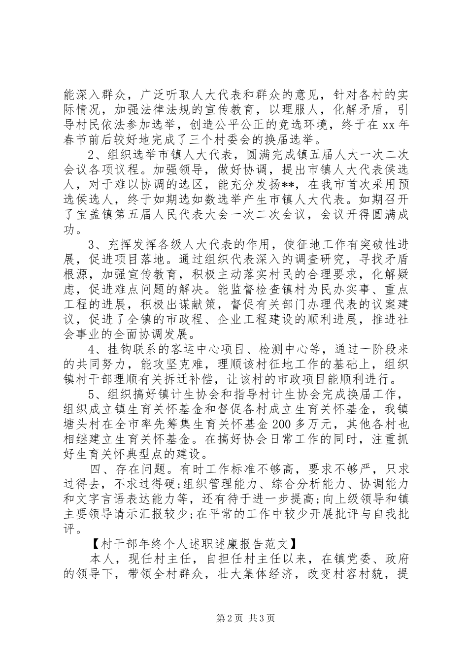 村干部年终个人述职述廉报告_第2页
