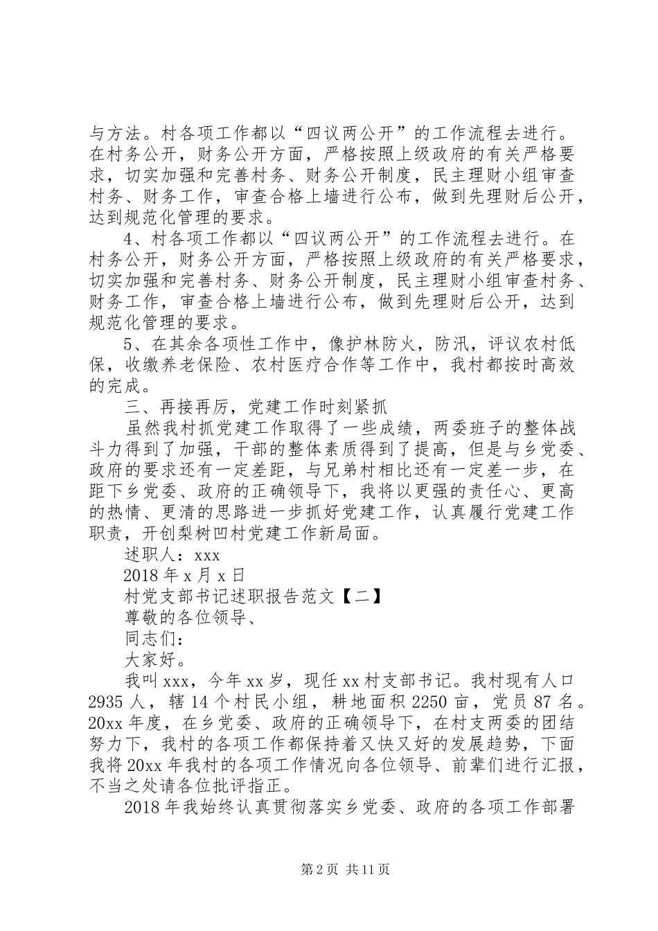村党支部书记述职报告 (23)_第2页