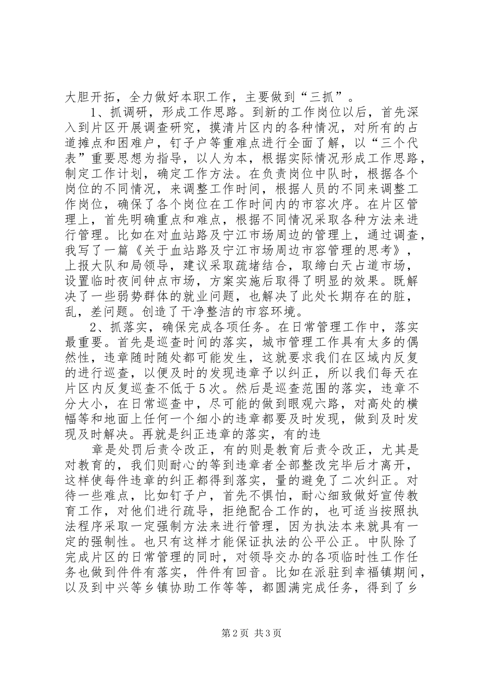 城管中队长述职报告_第2页