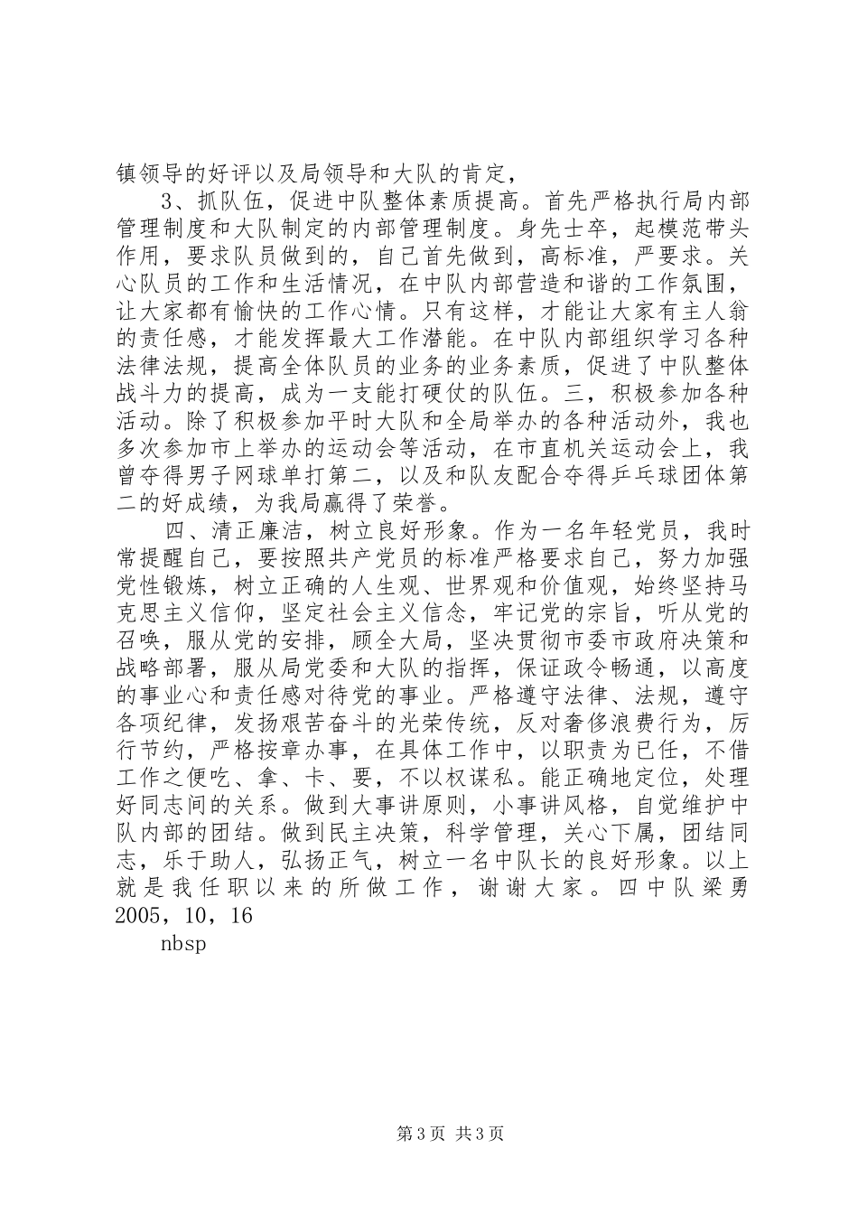 城管中队长述职报告_第3页