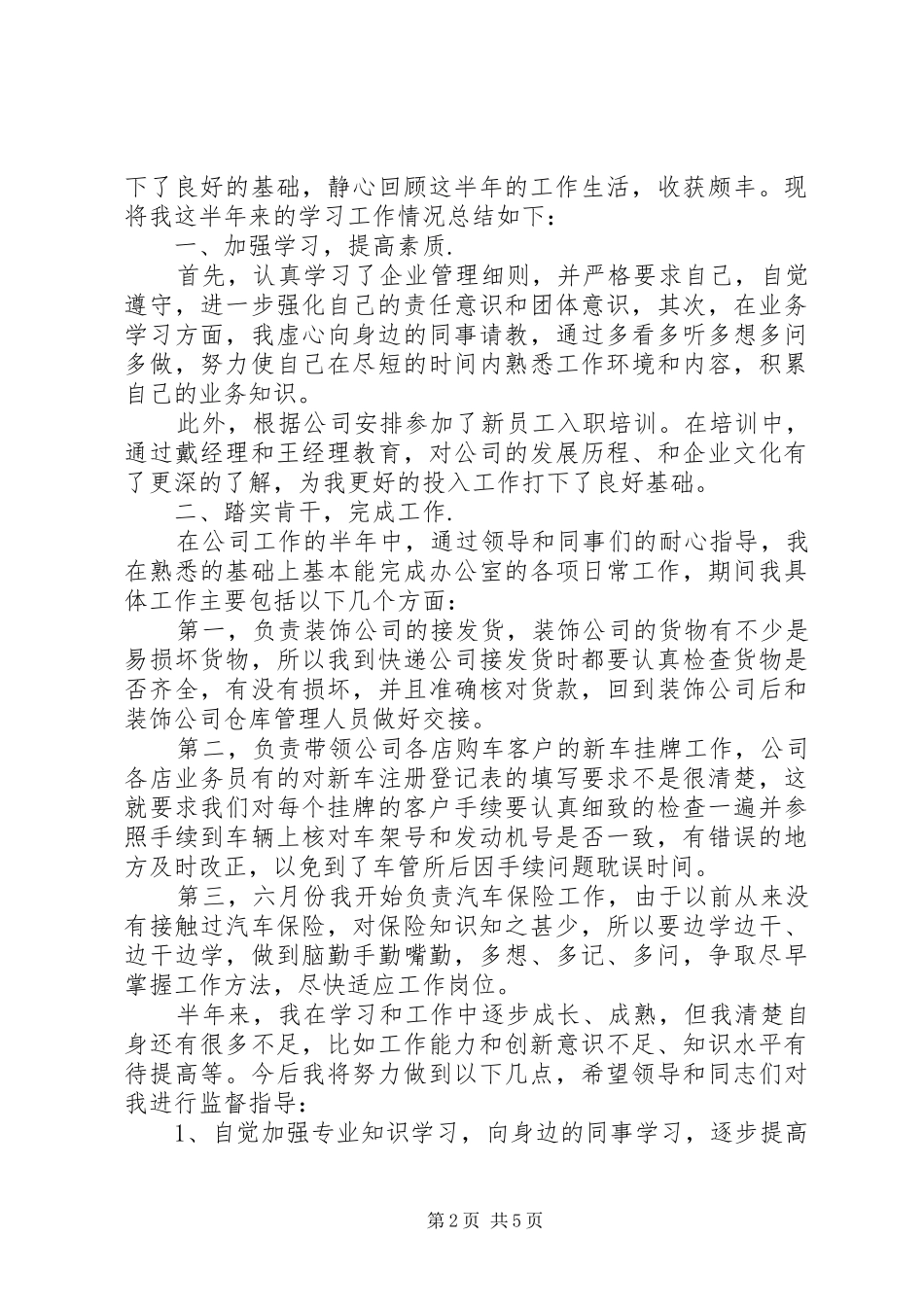 保险工作个人述职报告范文_第2页