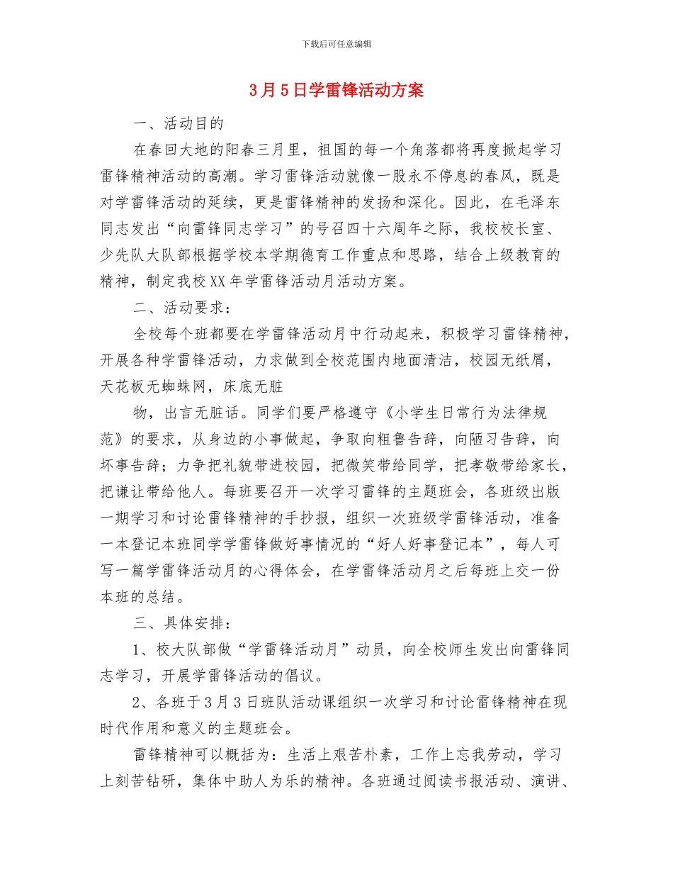 3月5日学雷锋日活动方案与3月5日学雷锋活动方案汇编_第2页