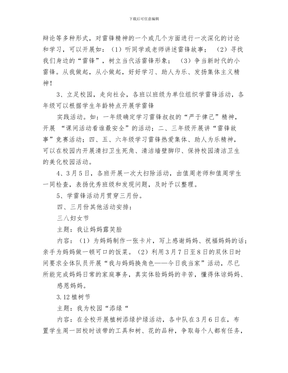 3月5日学雷锋日活动方案与3月5日学雷锋活动方案汇编_第3页