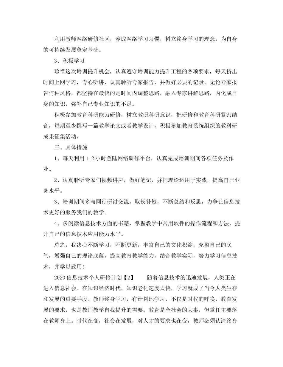 信息技术个人研修计划_第2页