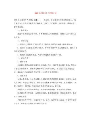 信息技术个人研修计划