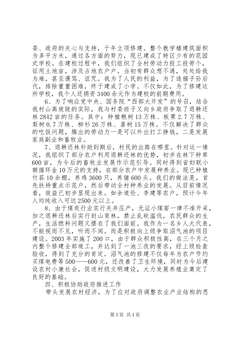 村干部任职评议个人全年述职报告_第3页