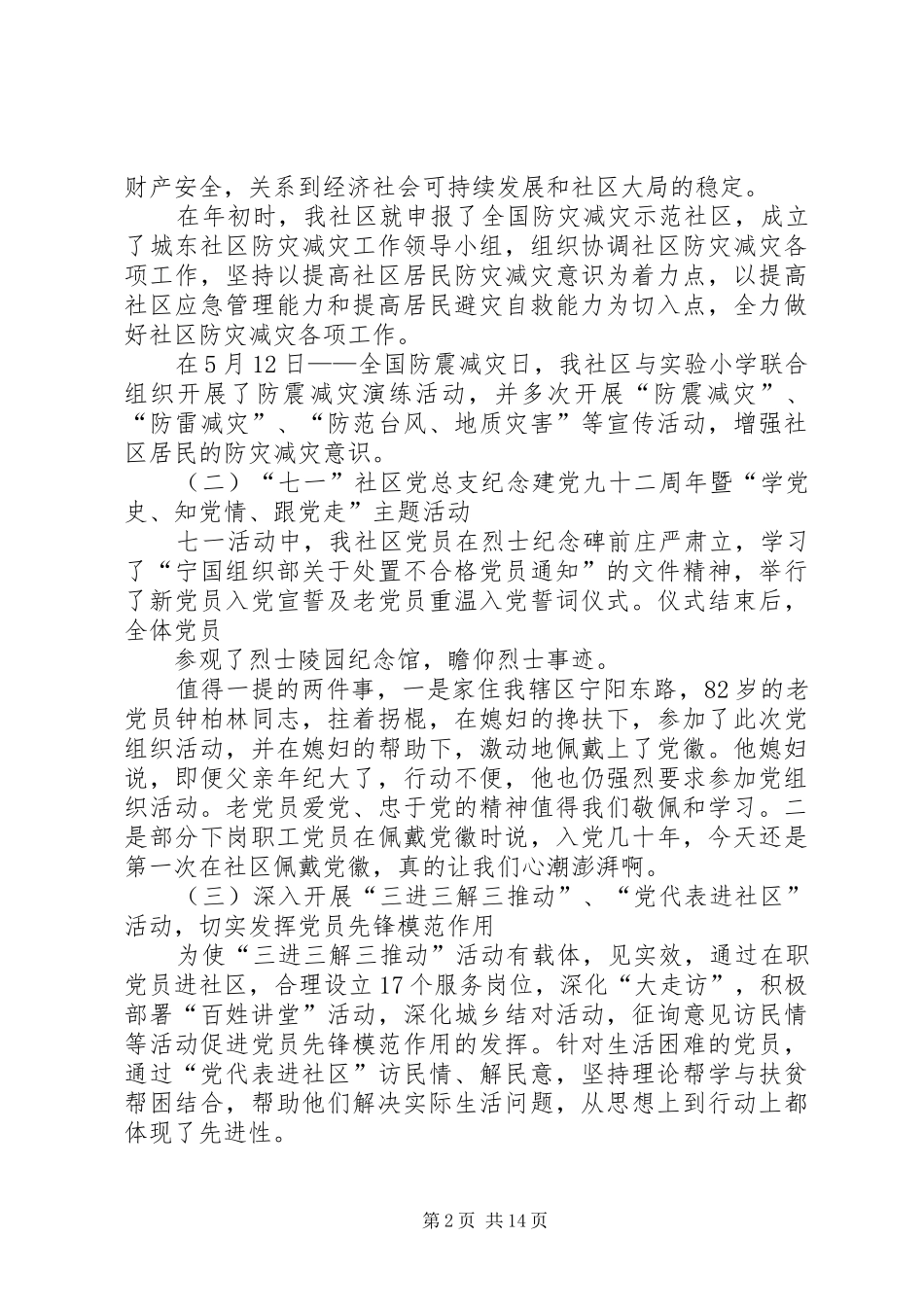 城东社区党总支书记述职报告_第2页
