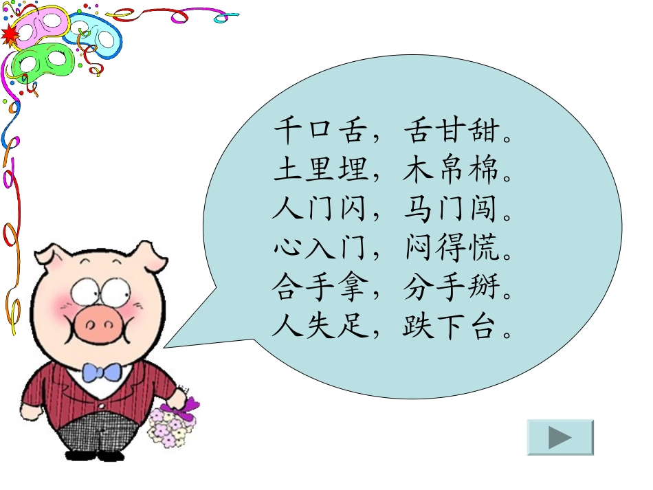 小学一年级语文园地八(第二册)_第3页