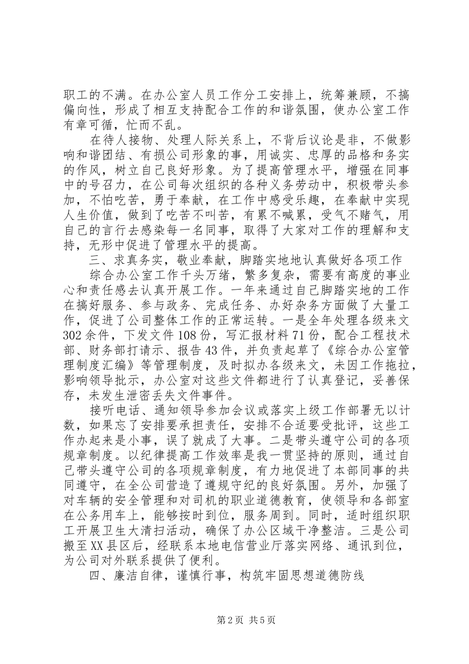 办公室主任年度述职报告范文_第2页