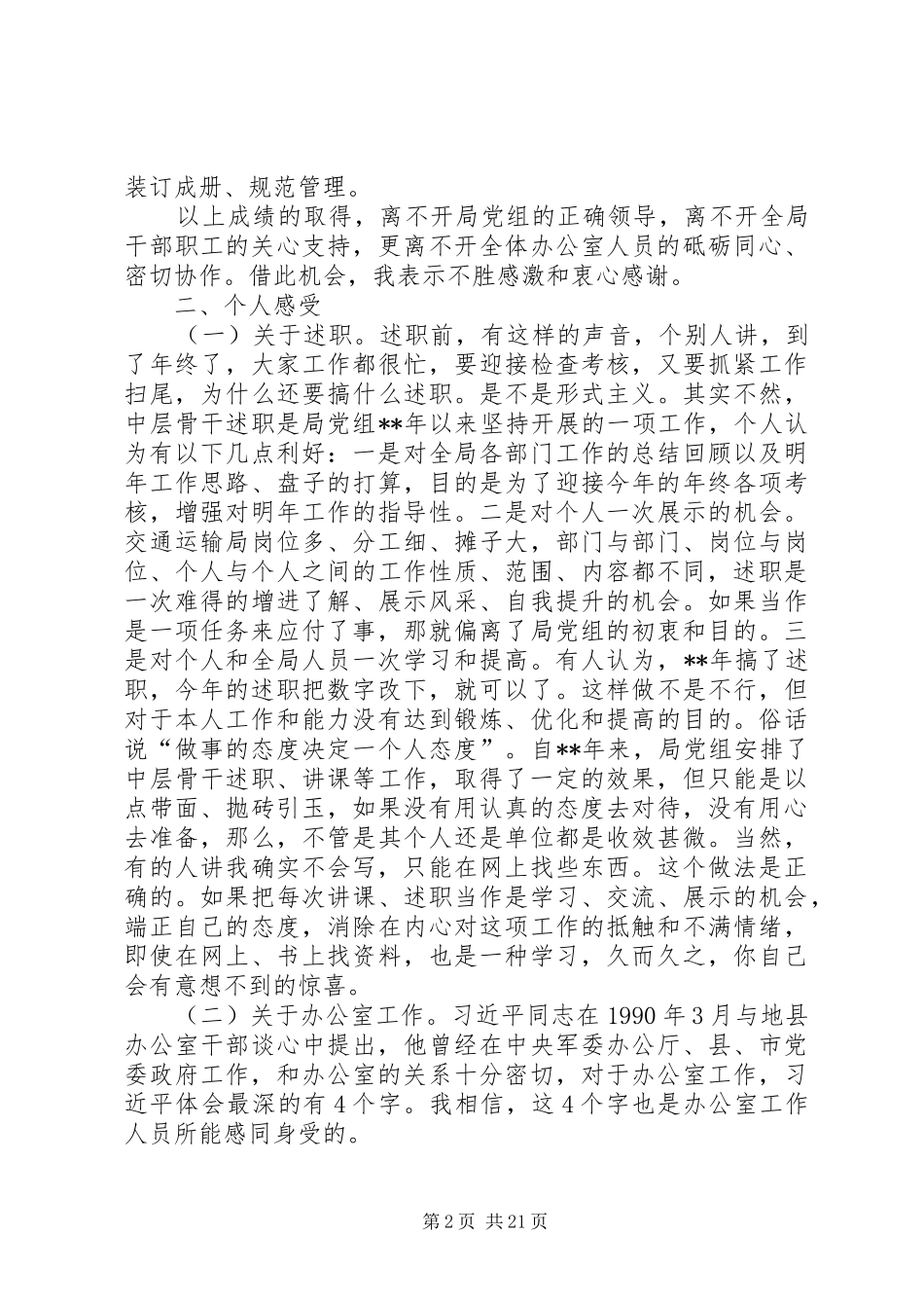 办公室主任述职报告 (46)_第2页