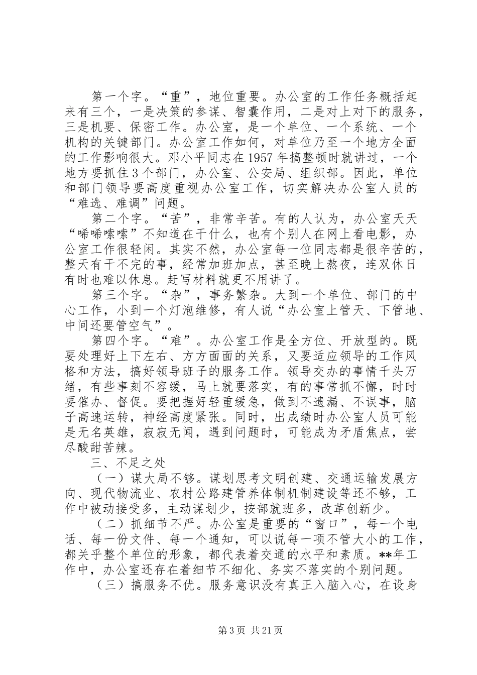 办公室主任述职报告 (46)_第3页