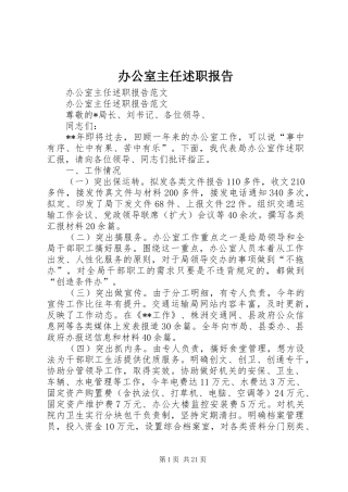 办公室主任述职报告 (46)