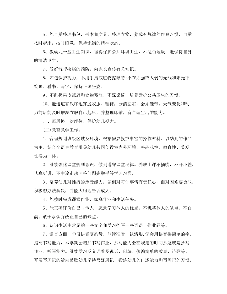 2020年学前班班主任班级工作计划_第2页