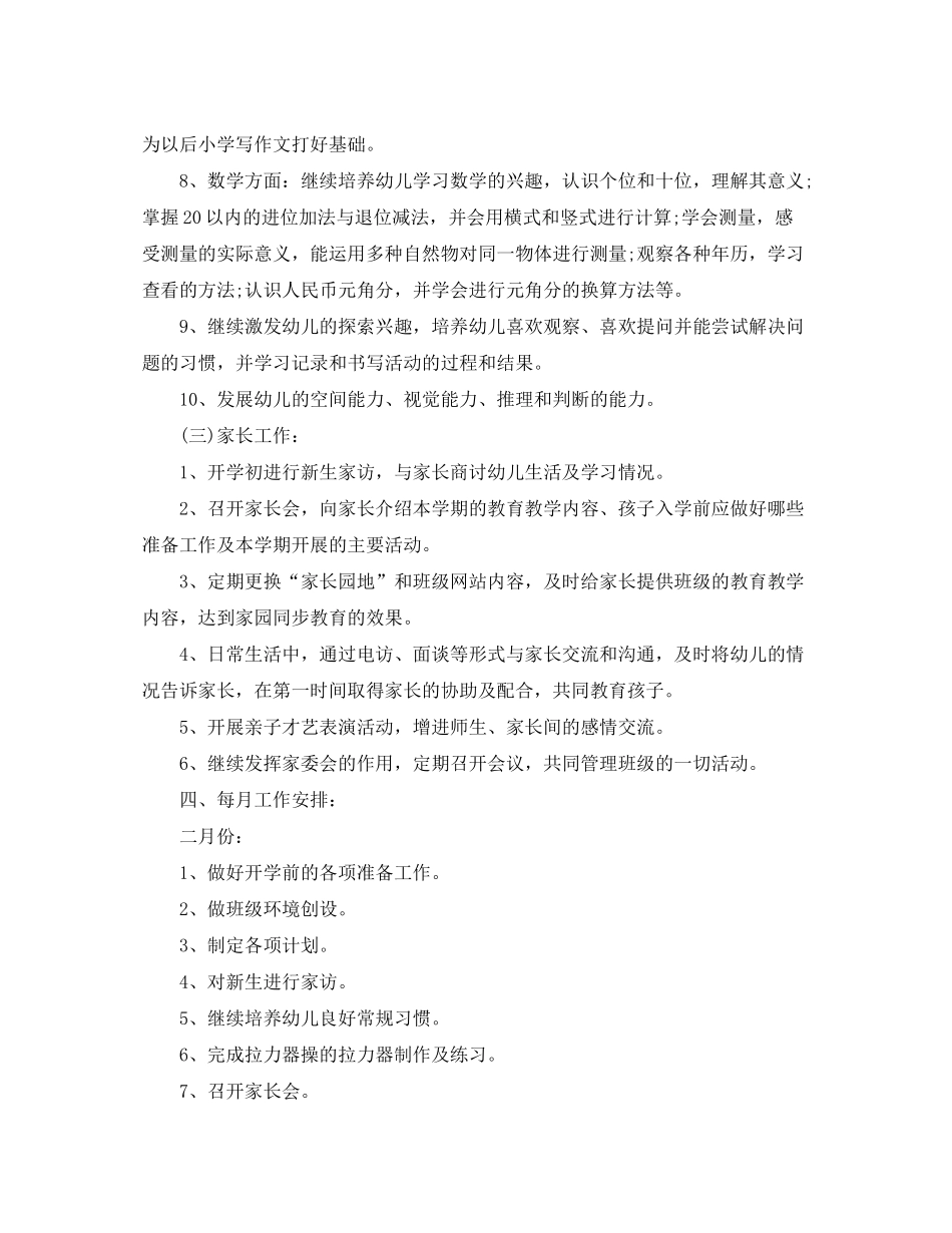 2020年学前班班主任班级工作计划_第3页