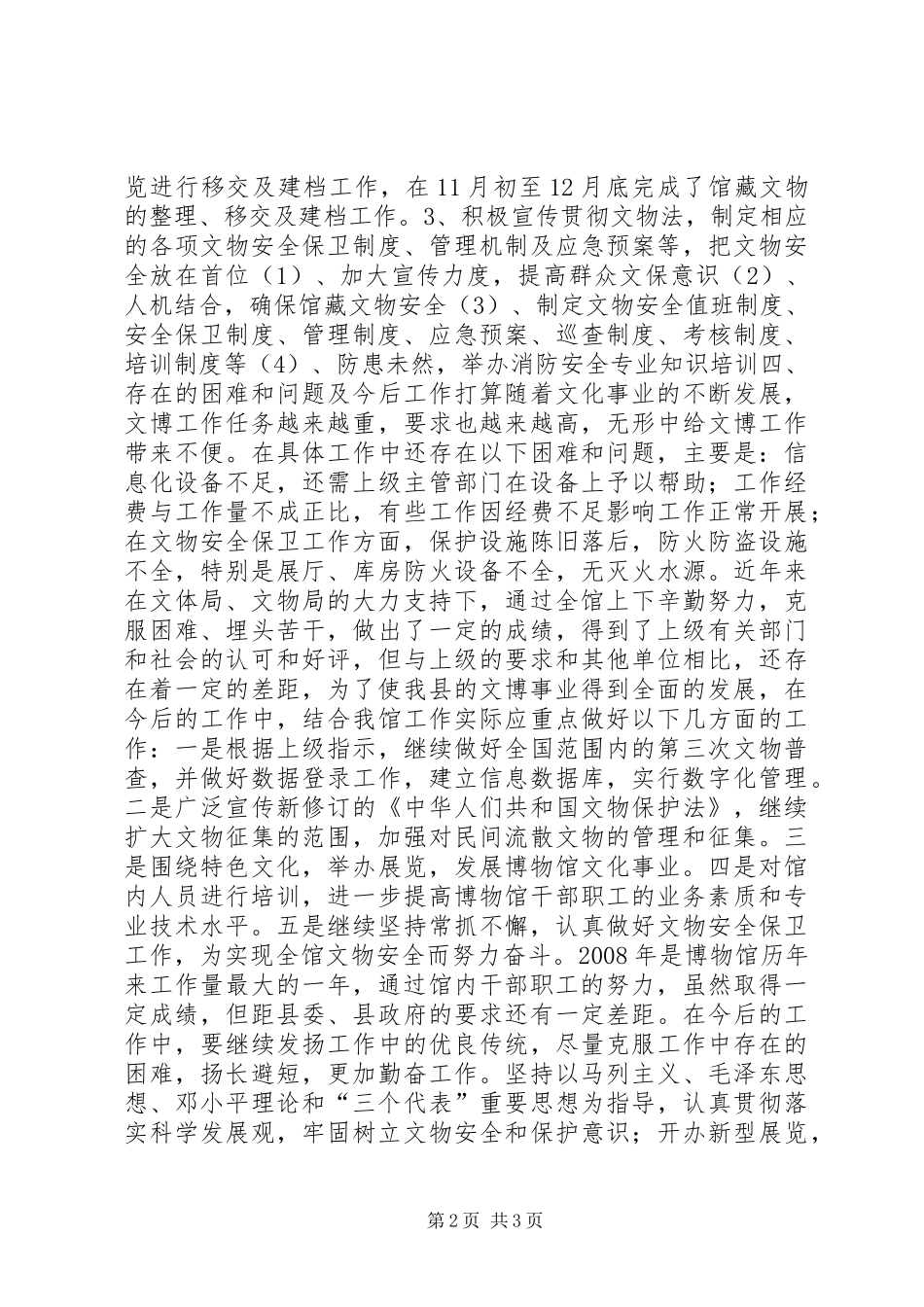 博物馆领导班子述廉述职报告_第2页