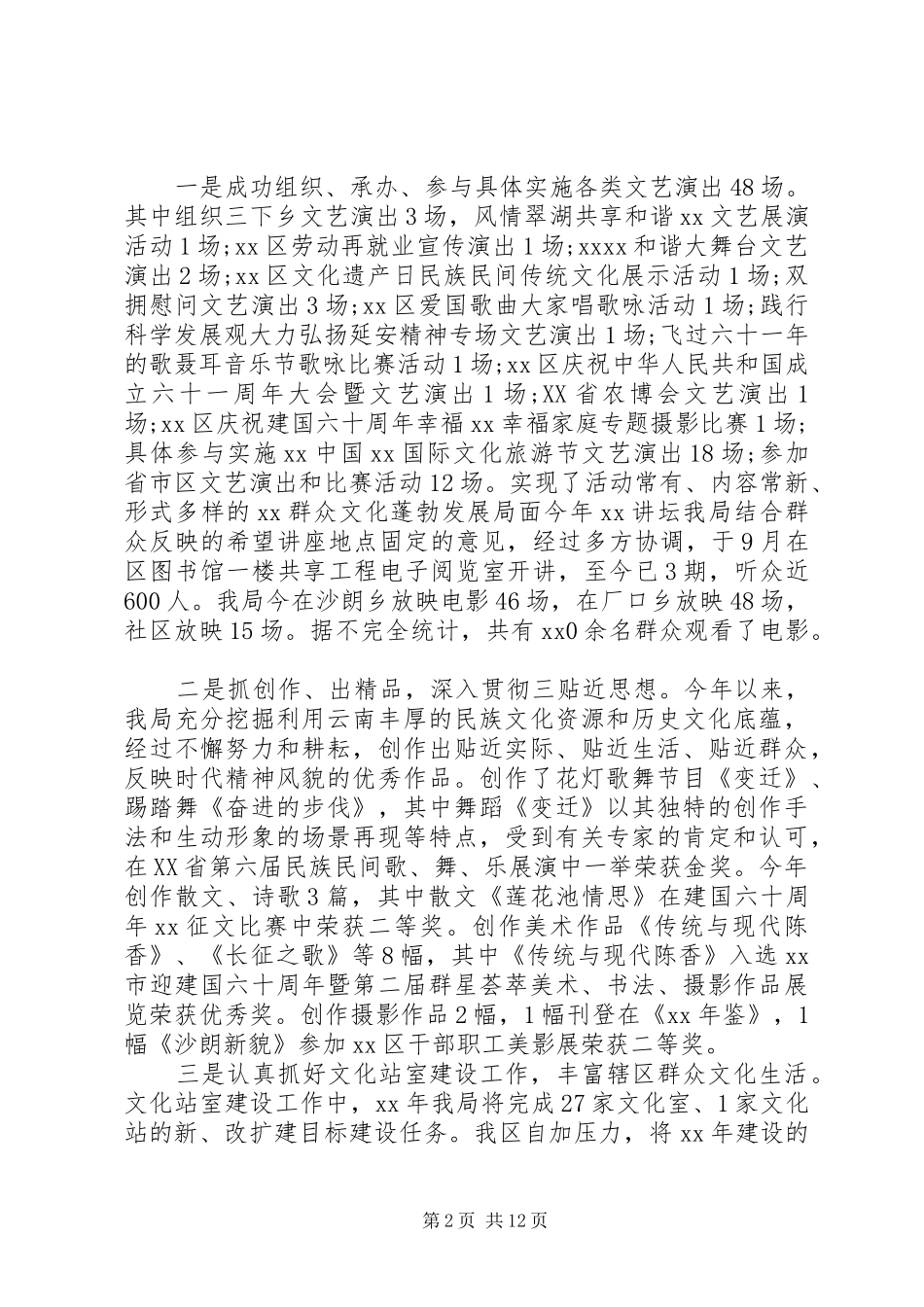 办公室主任述廉报告4篇_第2页