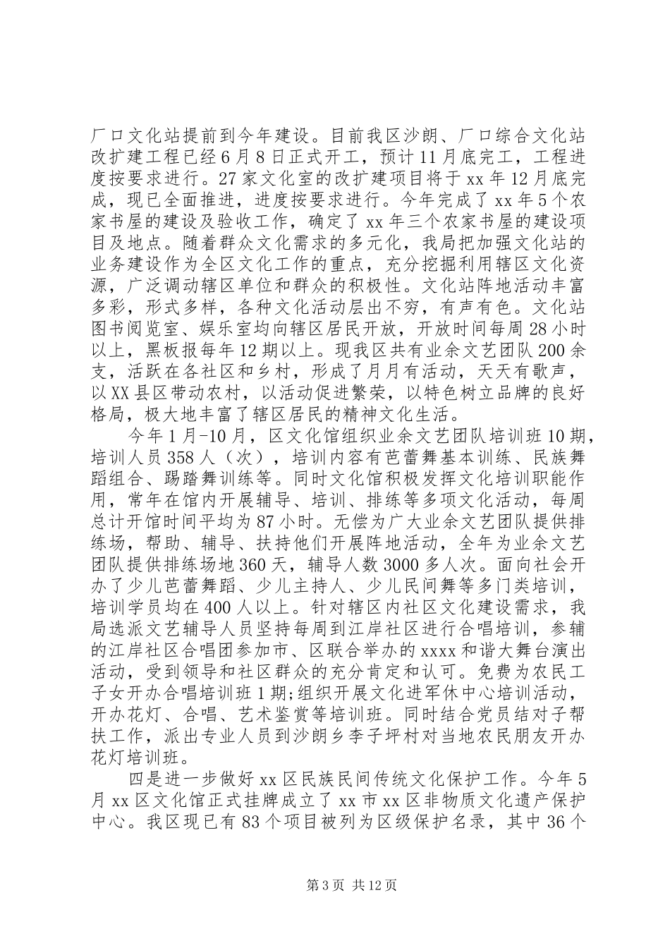 办公室主任述廉报告4篇_第3页