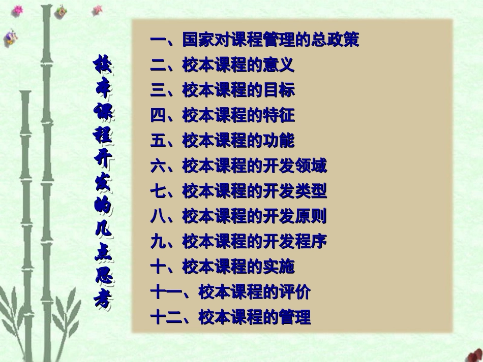 校本课程开发_第2页