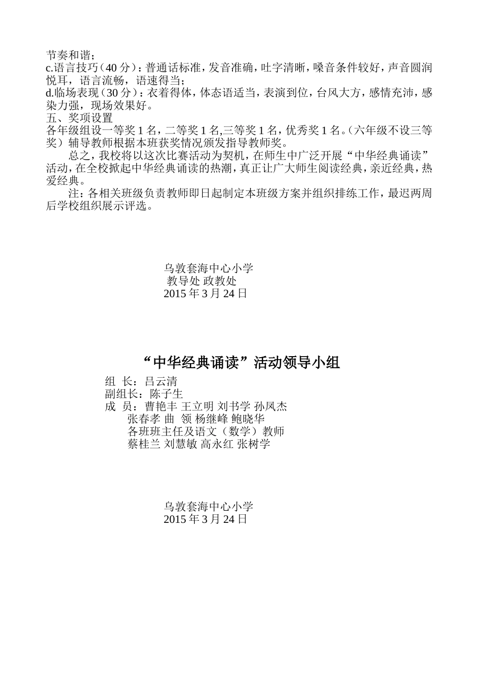 经典诵读比赛方案_第2页