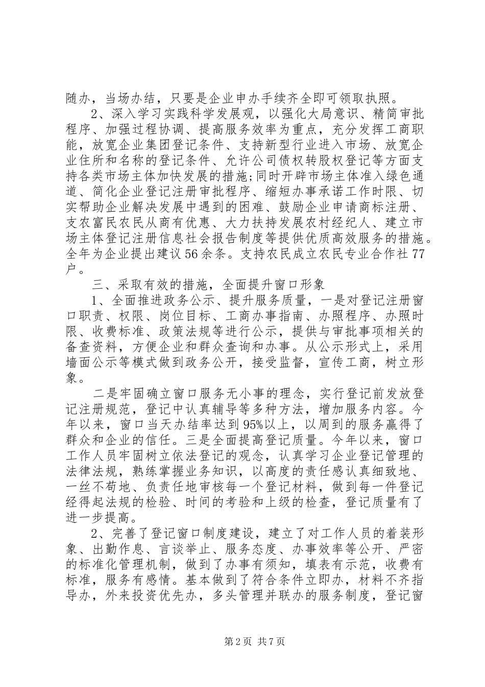 窗口工作人员述职报告范文_第2页