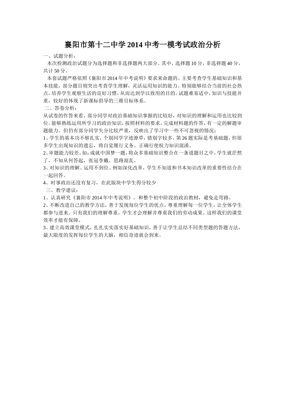 政治模考分析_第1页