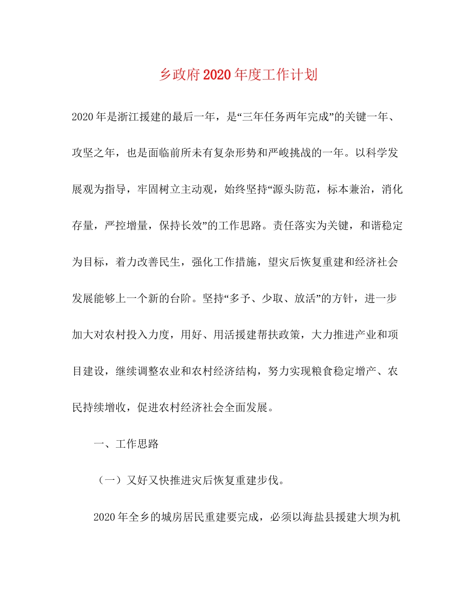 乡政府年度工作计划_第1页