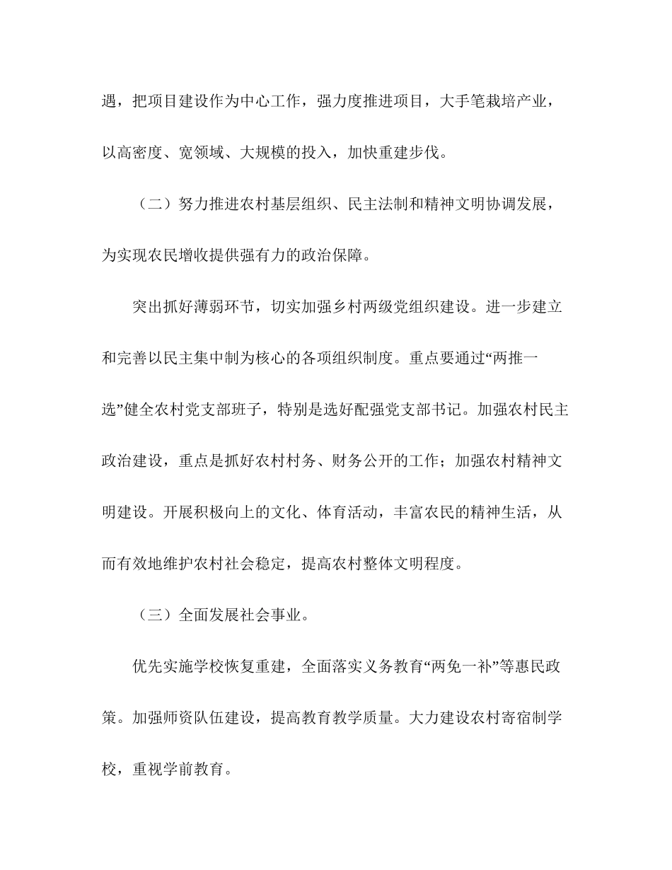 乡政府年度工作计划_第2页