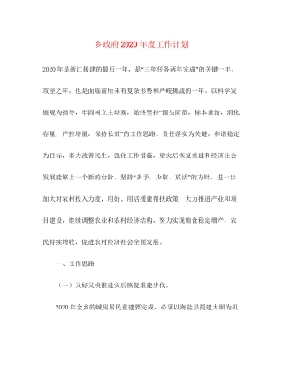 乡政府年度工作计划