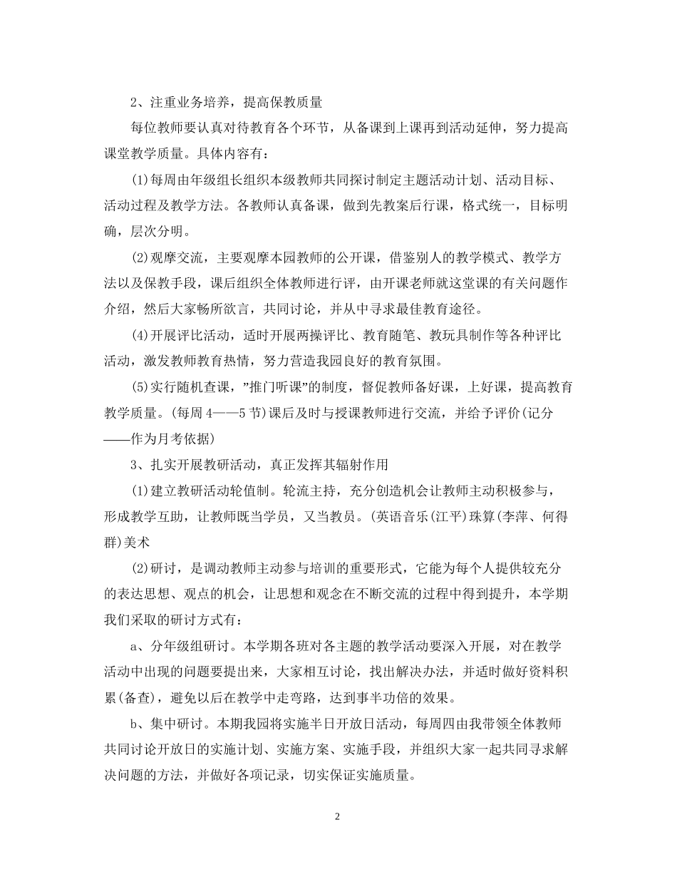 幼儿园新学期开学工作计划_第2页