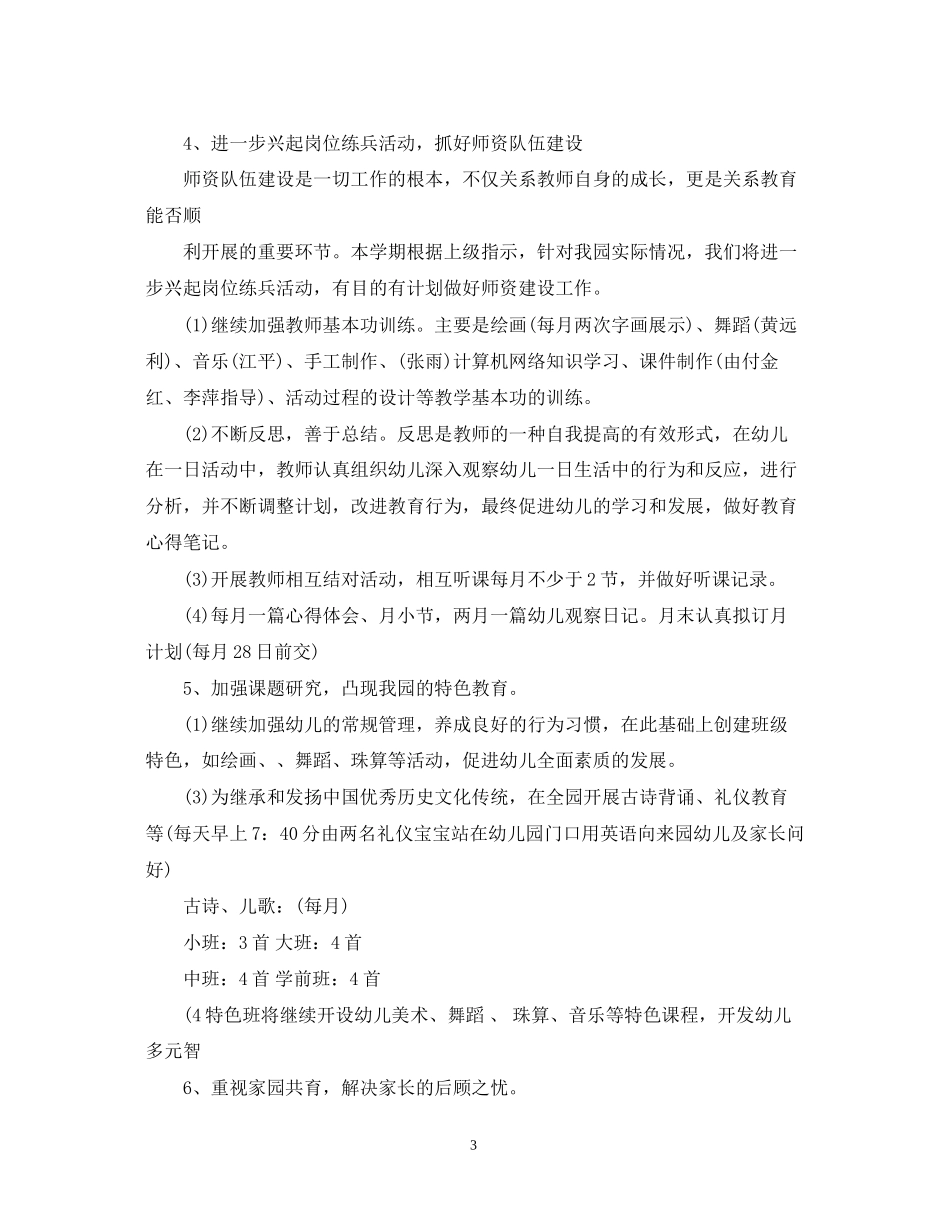 幼儿园新学期开学工作计划_第3页