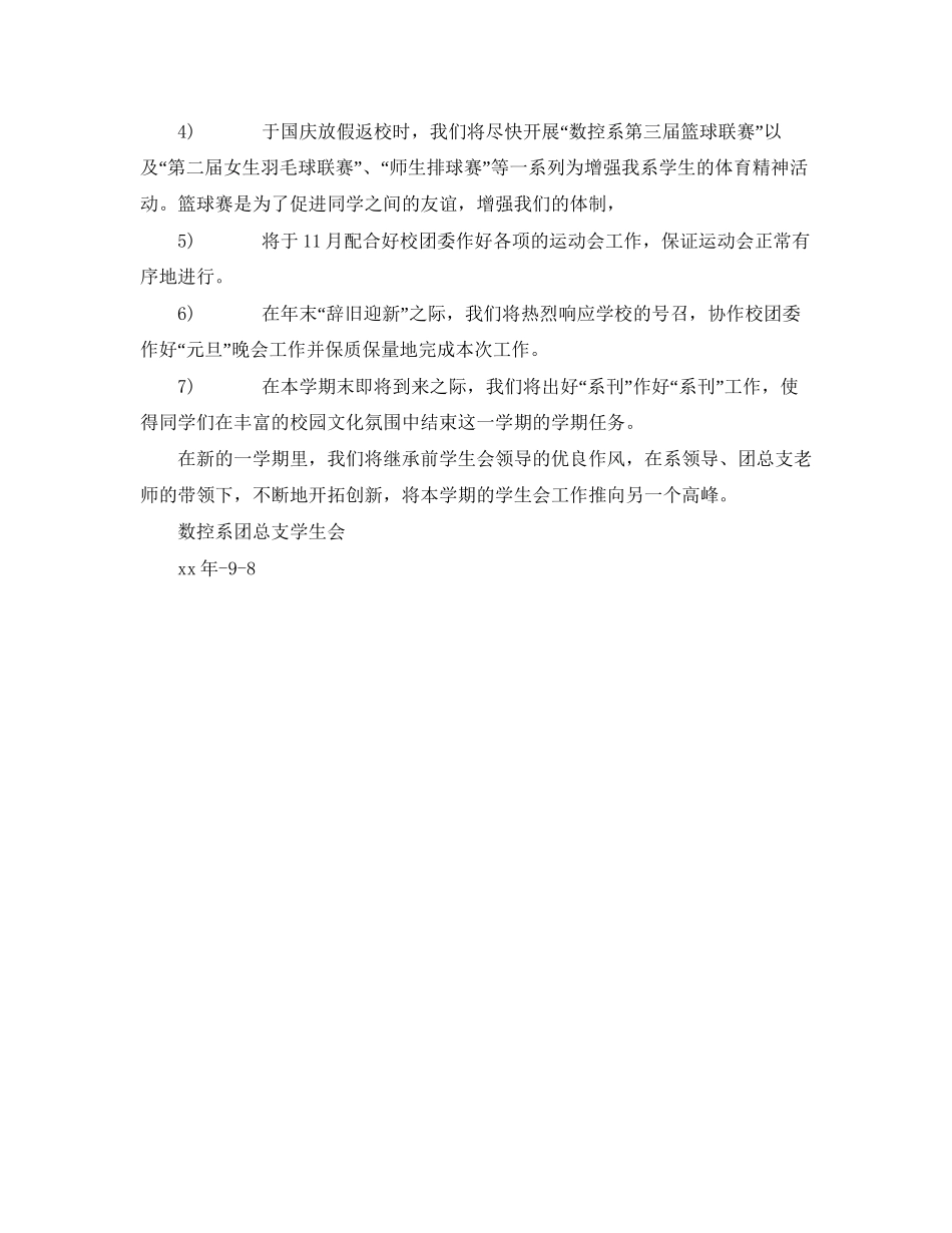 第一学期数控系团总支学生会工作计划范文_第2页