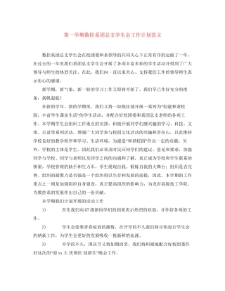 第一学期数控系团总支学生会工作计划范文