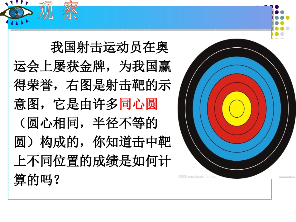 点与圆的位置关系课件_第2页