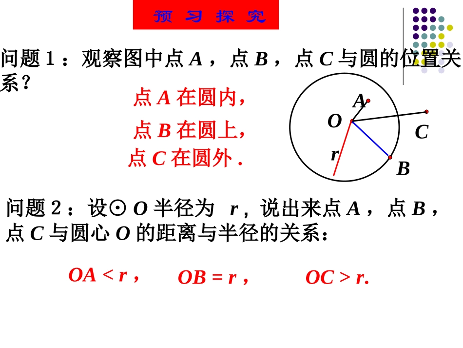 点与圆的位置关系课件_第3页