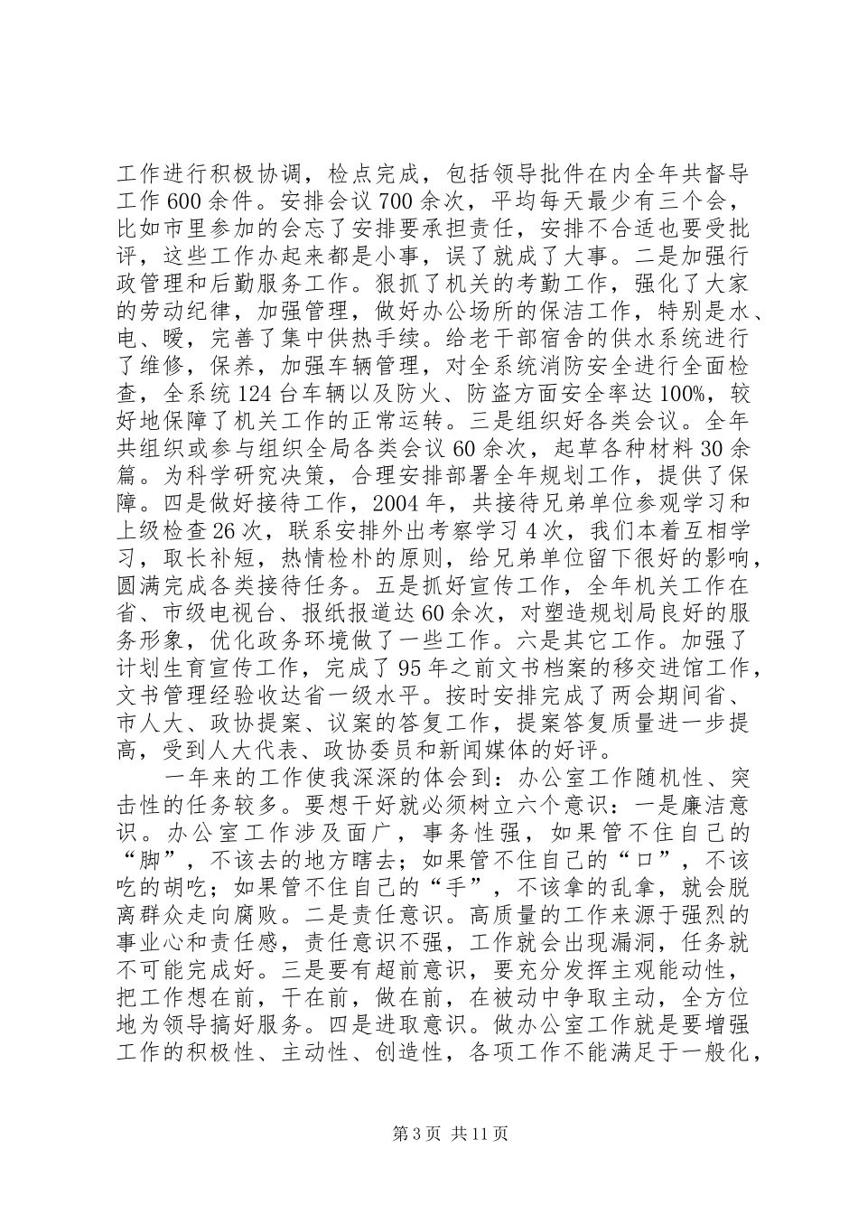 办公室主任述职报告 (24)_第3页