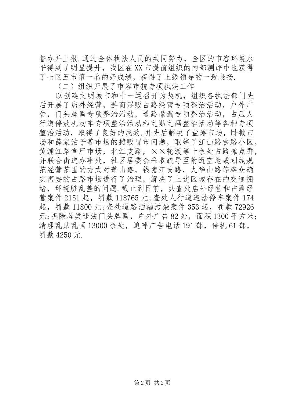 城管执法大队长XX年述职报告_第2页