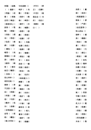 学生容易读错的字