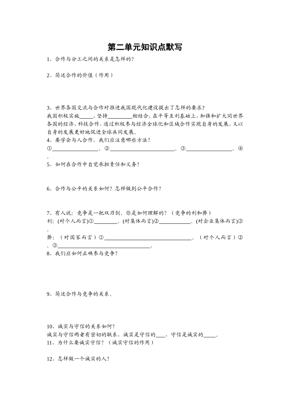 九年级第二单元知识点默写_第1页